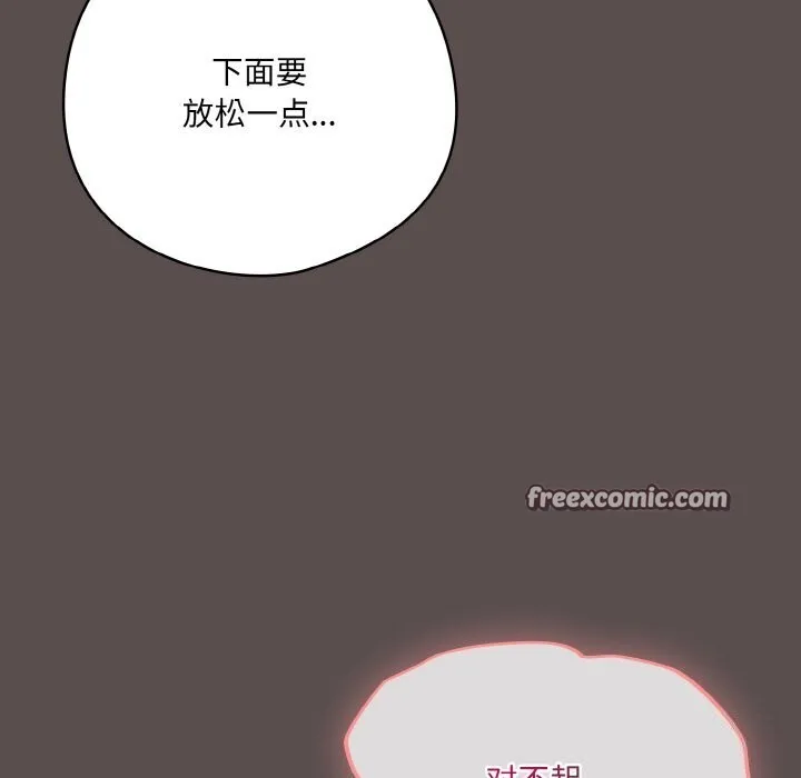 喵来的恋爱 第8話 第45页
