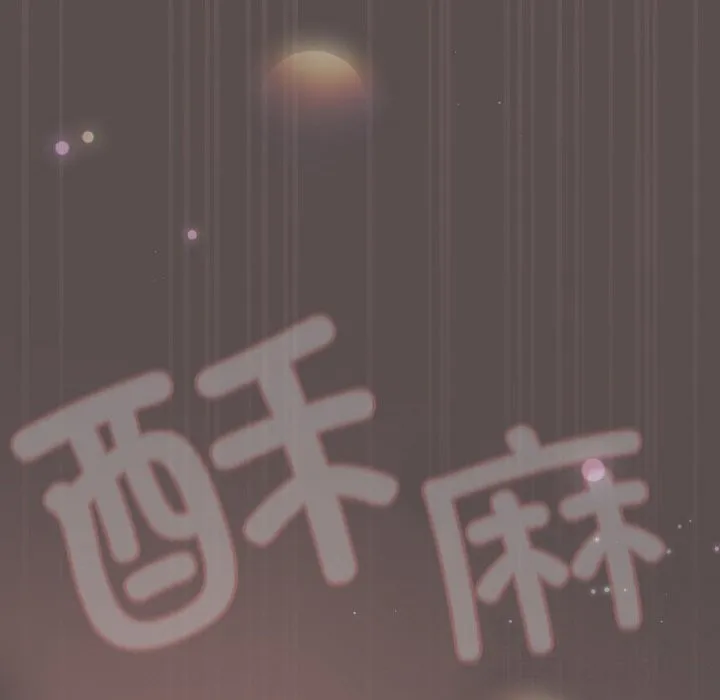 喵来的恋爱 第8話 第186页