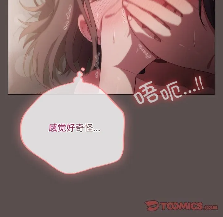 喵来的恋爱 第8話 第36页