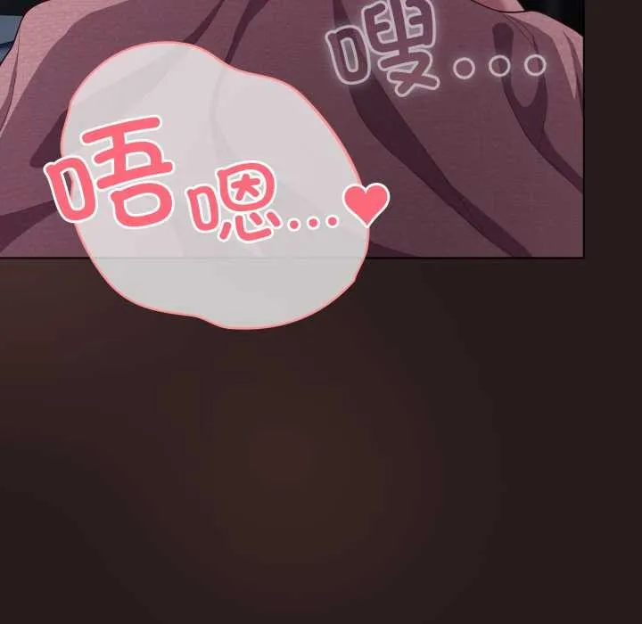 喵来的恋爱 第37話 第103页