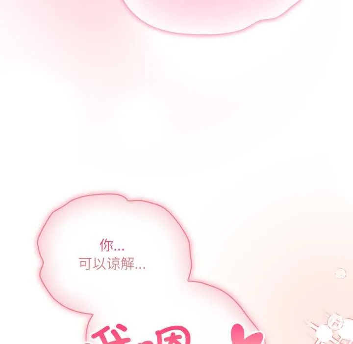 喵来的恋爱 第37話 第64页