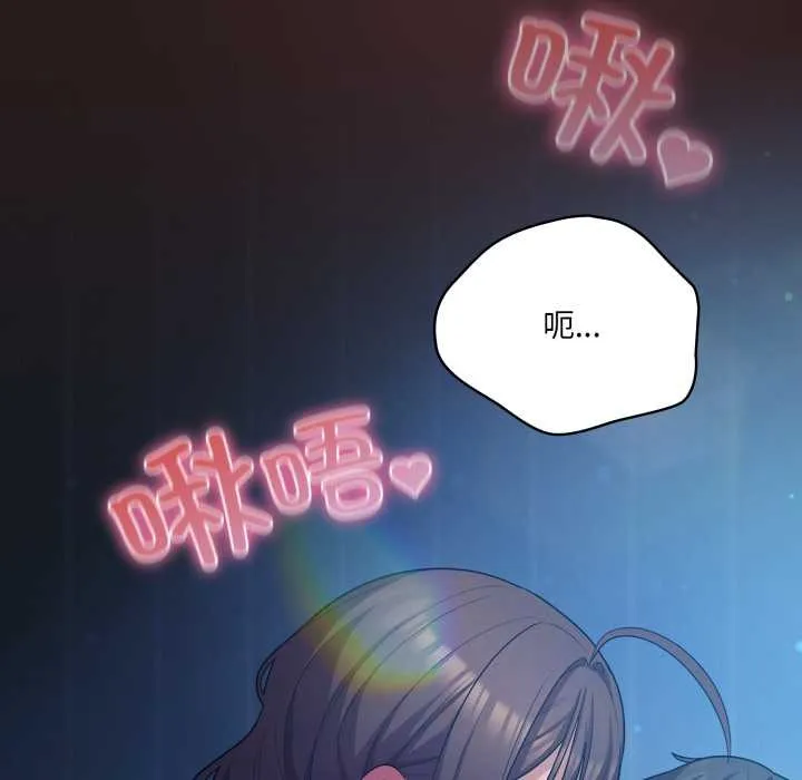 喵来的恋爱 第37話 第98页