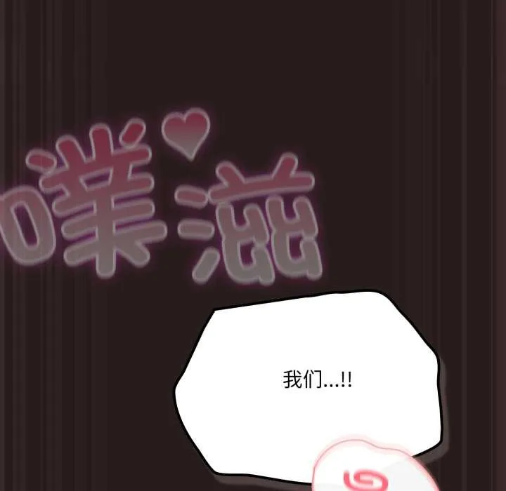 喵来的恋爱 第37話 第170页
