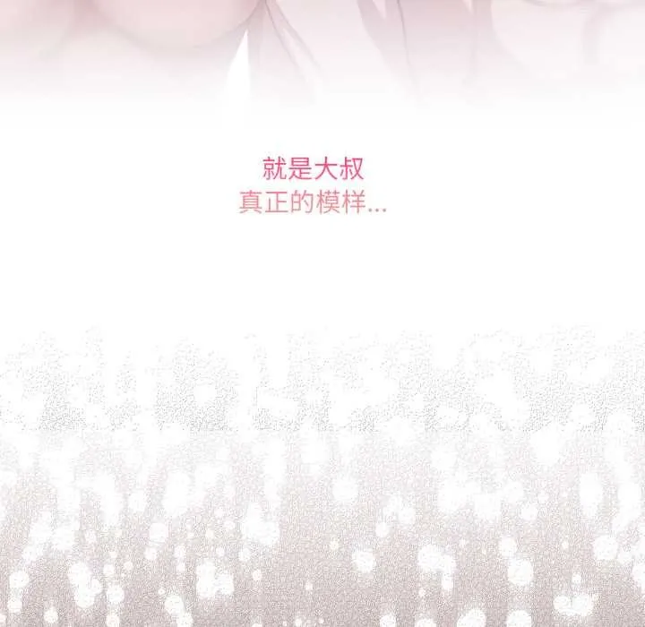 喵来的恋爱 第37話 第29页
