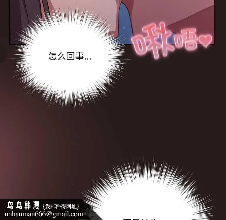 喵来的恋爱 第37話 第93页