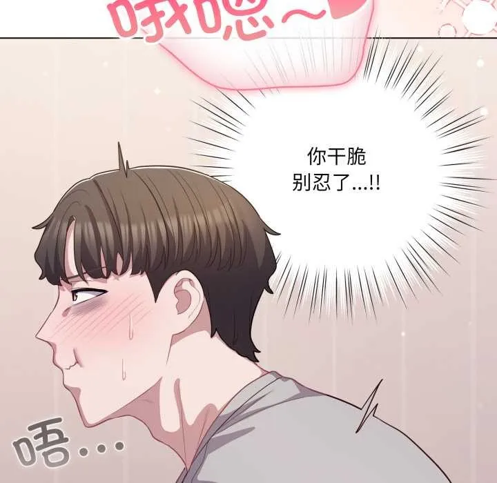 喵来的恋爱 第37話 第65页