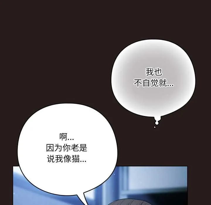 喵来的恋爱 第37話 第74页