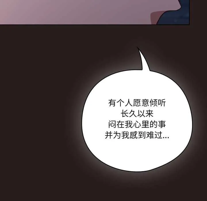 喵来的恋爱 第37話 第15页