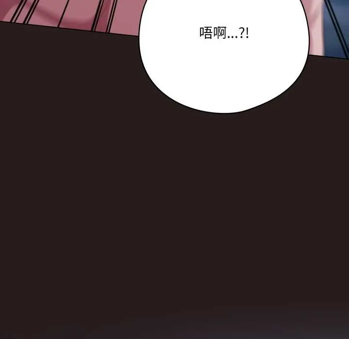 喵来的恋爱 第37話 第86页