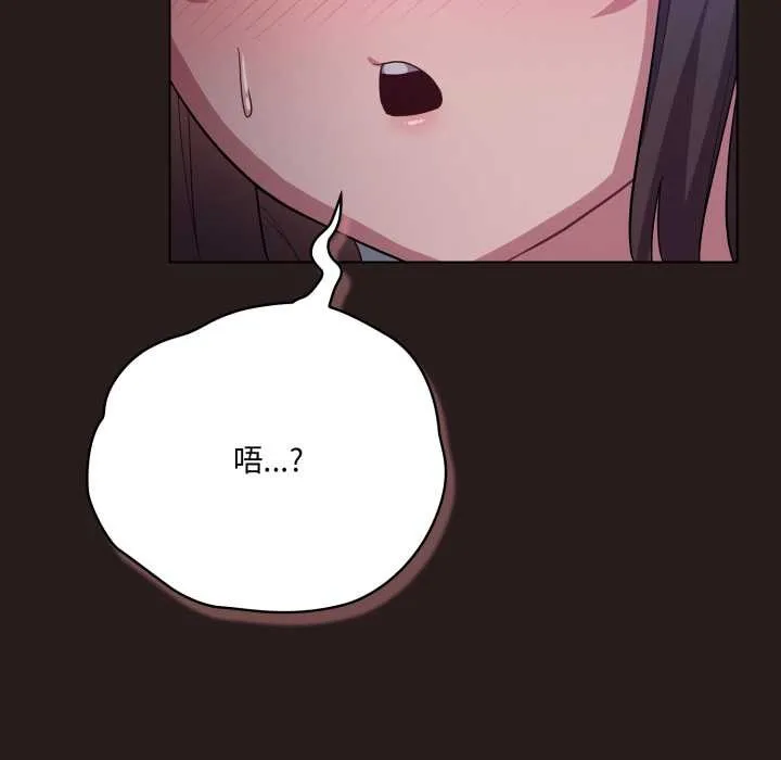 喵来的恋爱 第37話 第73页