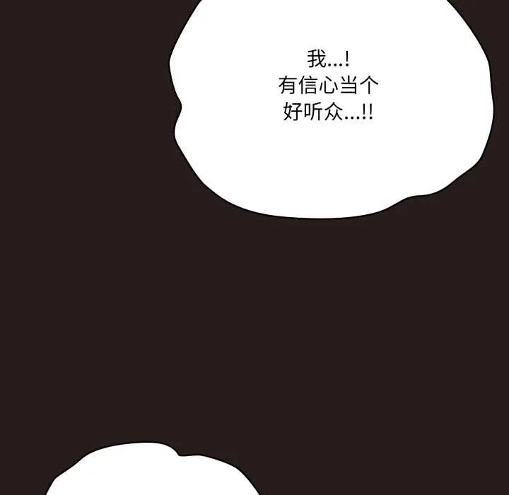 喵来的恋爱 第37話 第34页