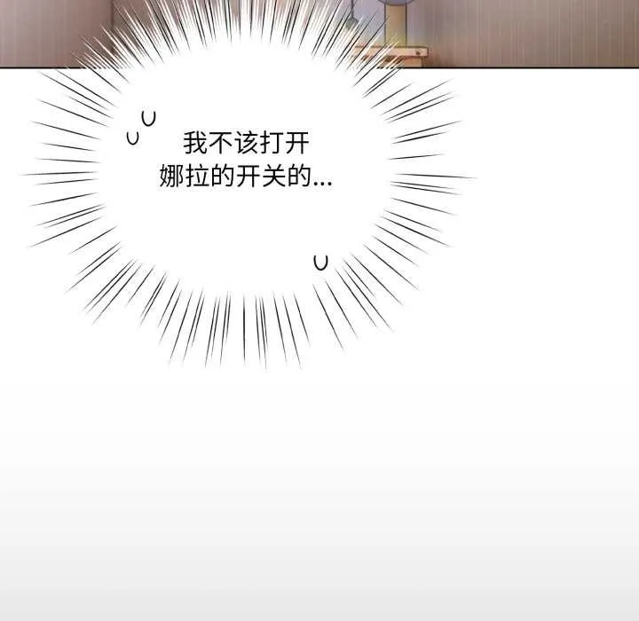 喵来的恋爱 第37話 第68页