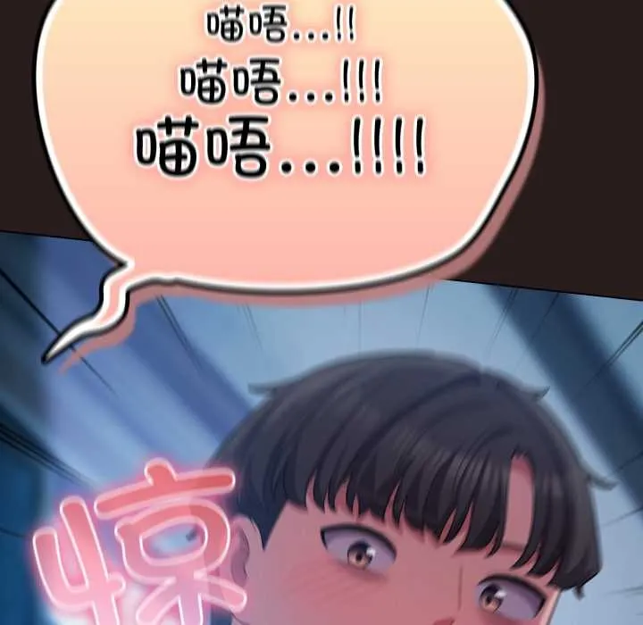 喵来的恋爱 第37話 第84页
