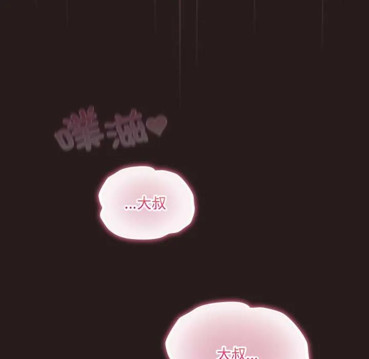 喵来的恋爱 第37話 第124页