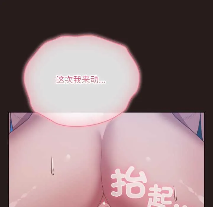 喵来的恋爱 第37話 第116页