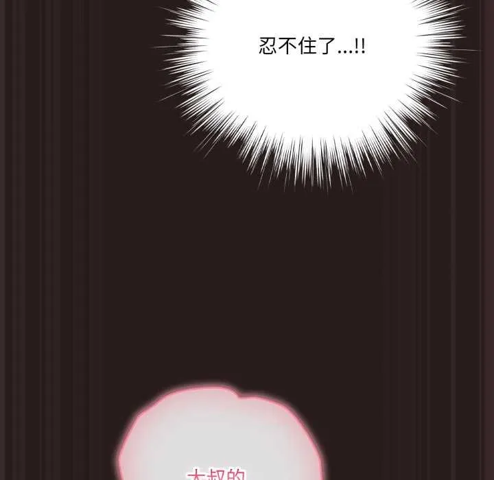 喵来的恋爱 第37話 第142页