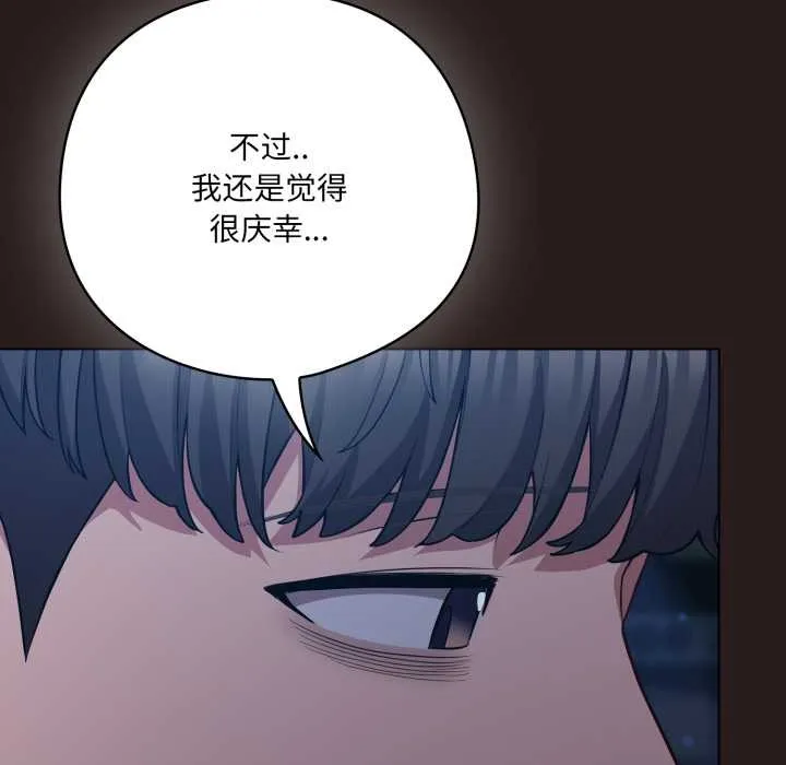 喵来的恋爱 第37話 第14页