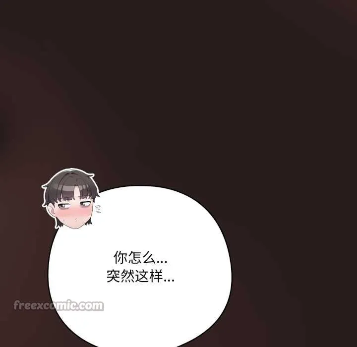 喵来的恋爱 第37話 第111页