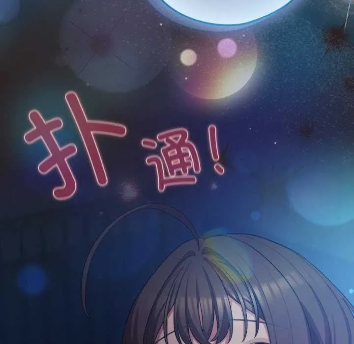 喵来的恋爱 第37話 第22页