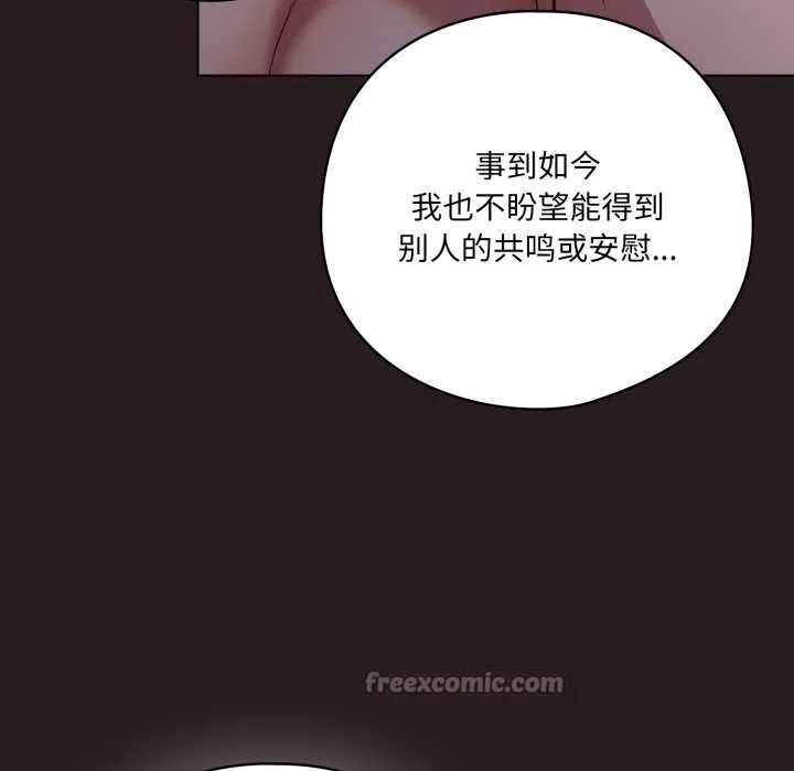 喵来的恋爱 第37話 第13页