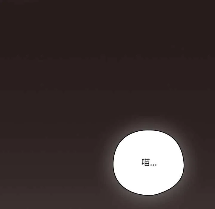 喵来的恋爱 第37話 第45页