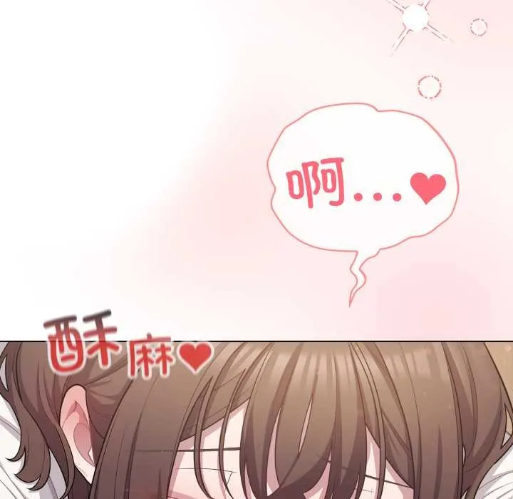 喵来的恋爱 第37話 第54页