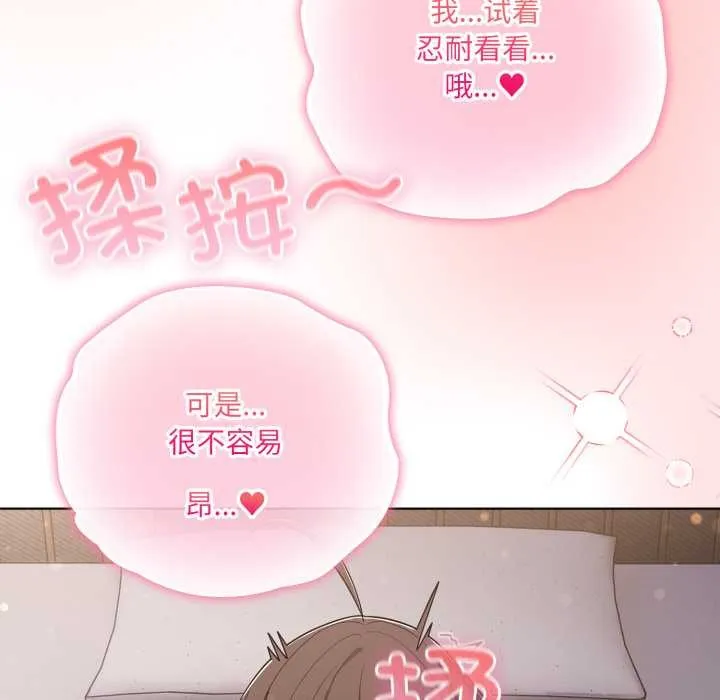 喵来的恋爱 第37話 第61页