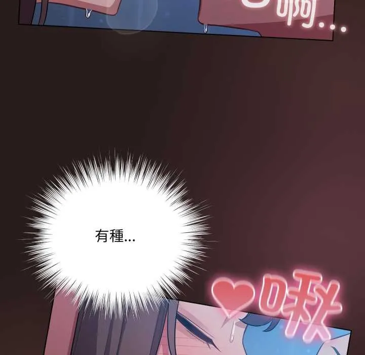 喵来的恋爱 第37話 第95页