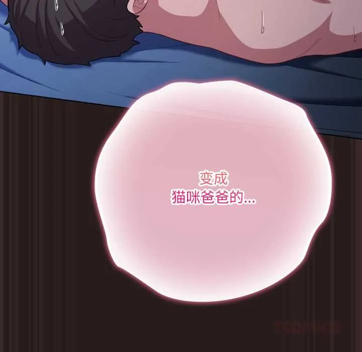 喵来的恋爱 第37話 第155页