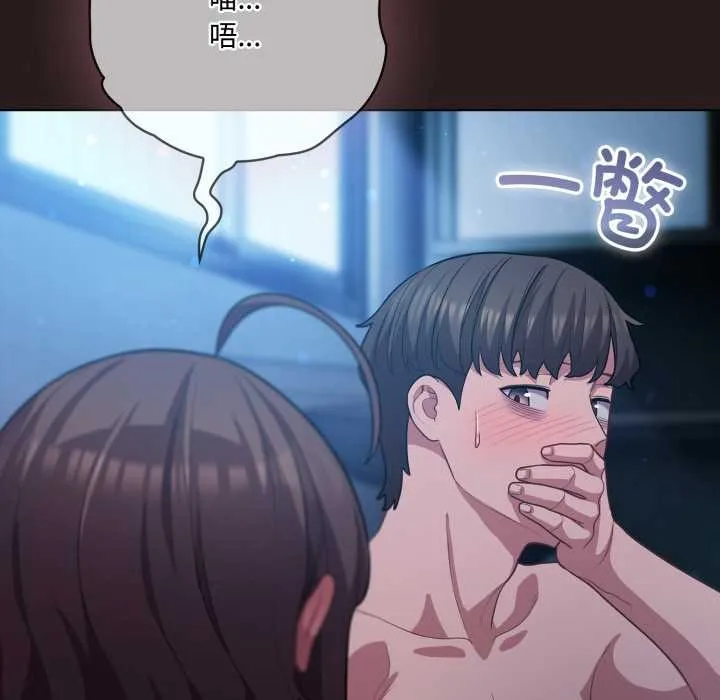 喵来的恋爱 第37話 第77页