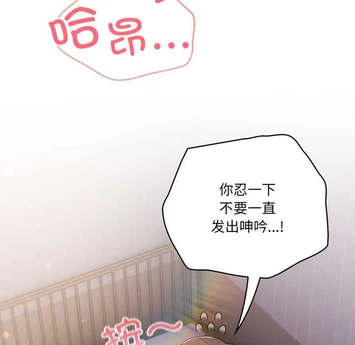 喵来的恋爱 第37話 第57页