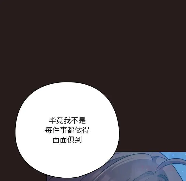 喵来的恋爱 第37話 第11页