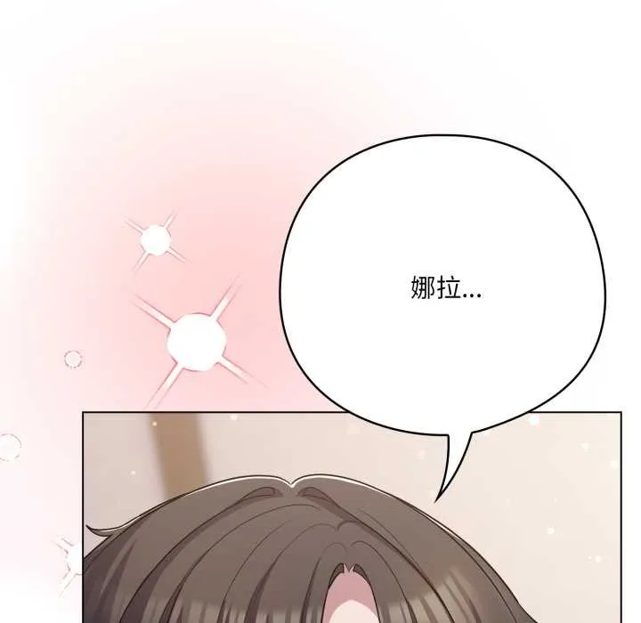 喵来的恋爱 第37話 第52页