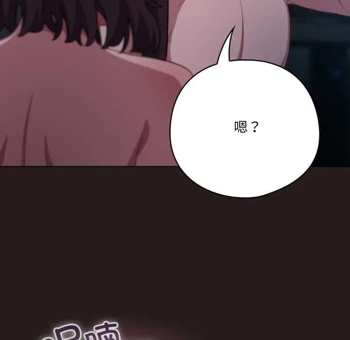 喵来的恋爱 第37話 第78页