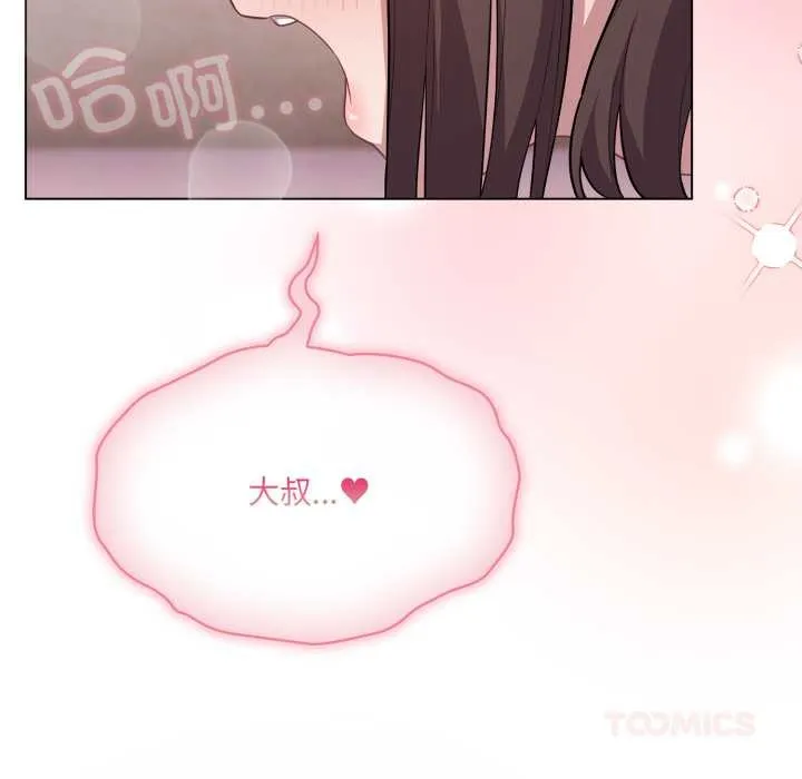喵来的恋爱 第37話 第51页