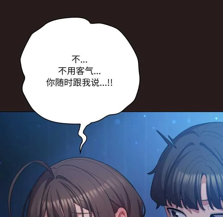 喵来的恋爱 第37話 第32页
