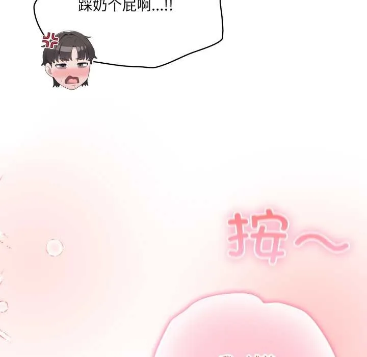 喵来的恋爱 第37話 第60页