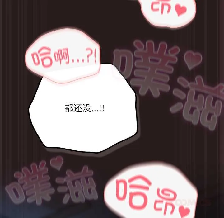 喵来的恋爱 第37話 第171页