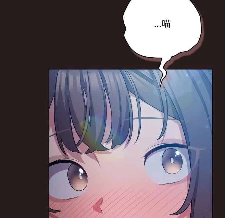 喵来的恋爱 第37話 第72页