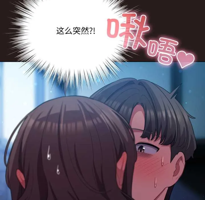 喵来的恋爱 第37話 第90页