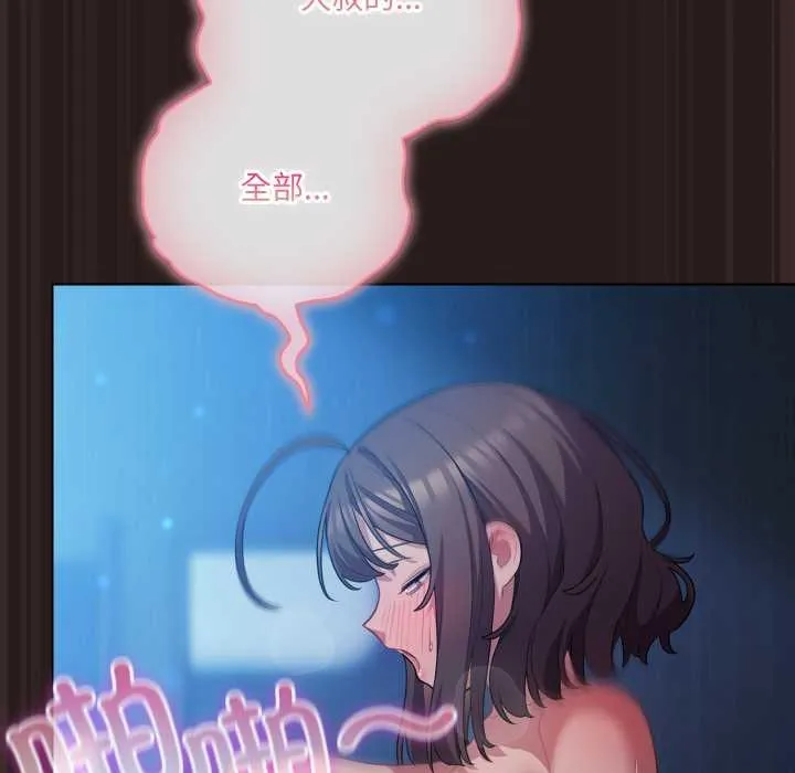 喵来的恋爱 第37話 第143页