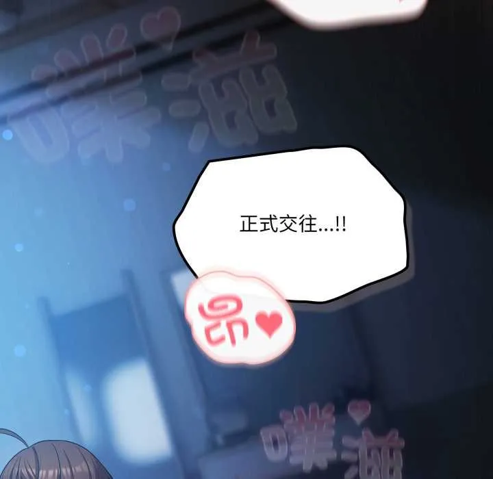 喵来的恋爱 第37話 第172页