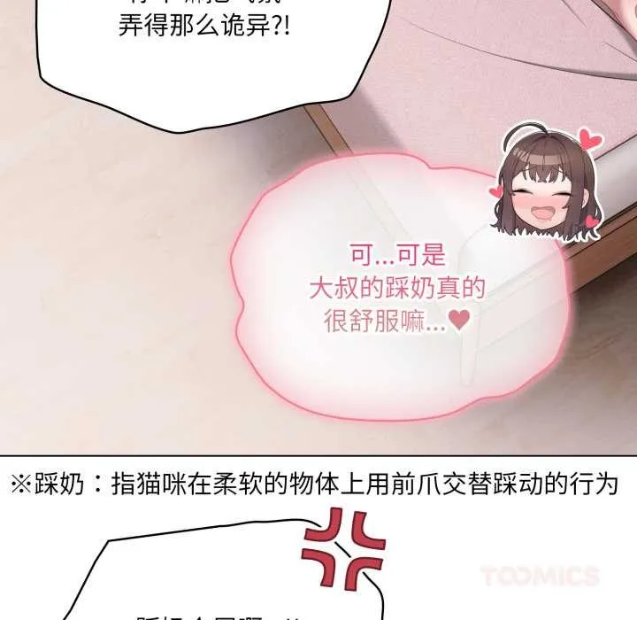 喵来的恋爱 第37話 第59页