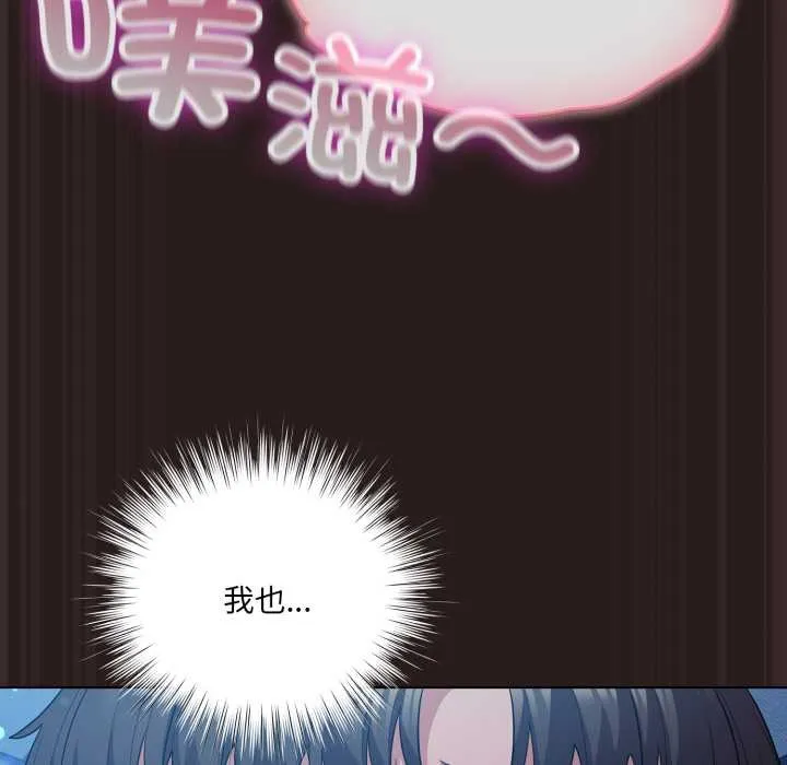喵来的恋爱 第37話 第140页