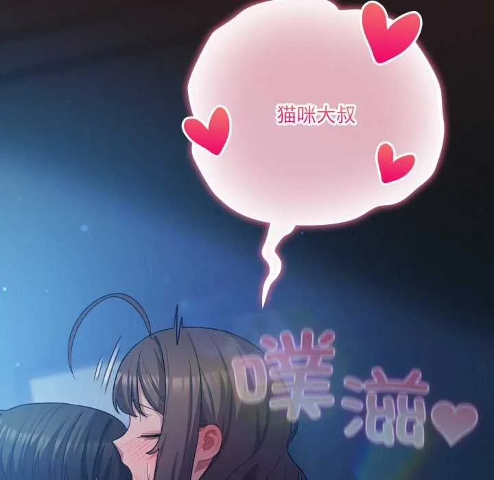 喵来的恋爱 第37話 第126页