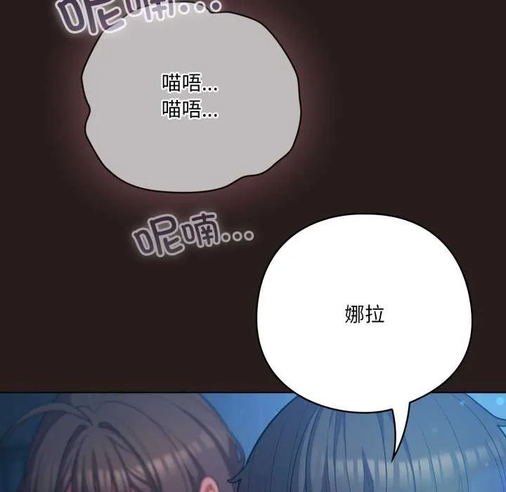 喵来的恋爱 第37話 第79页