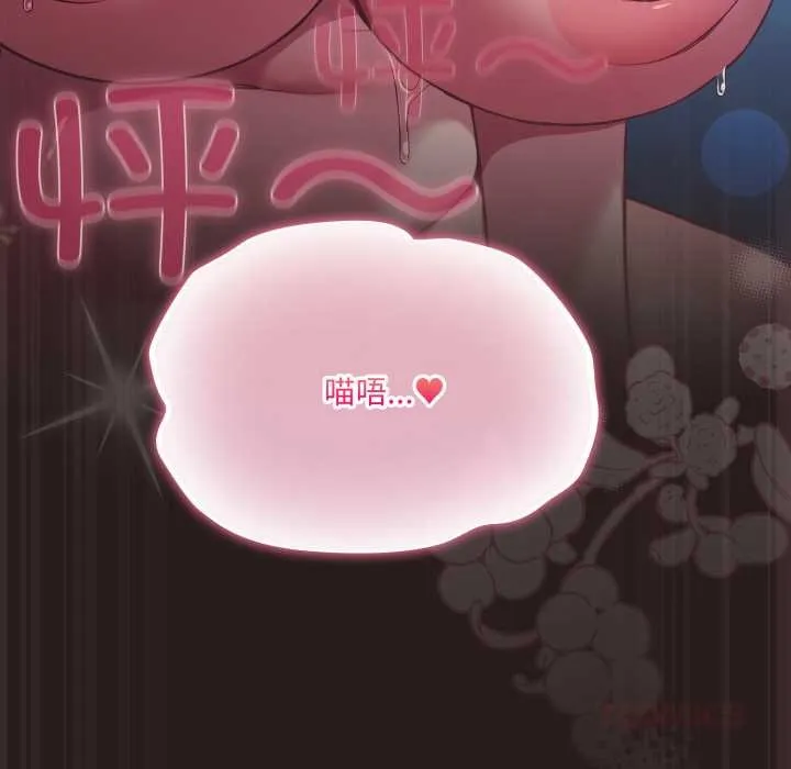 喵来的恋爱 第37話 第163页