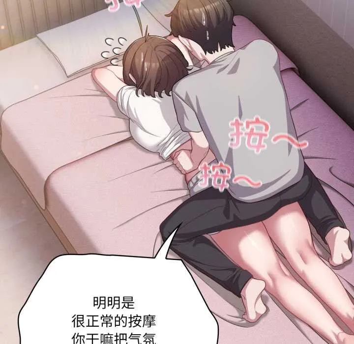 喵来的恋爱 第37話 第58页