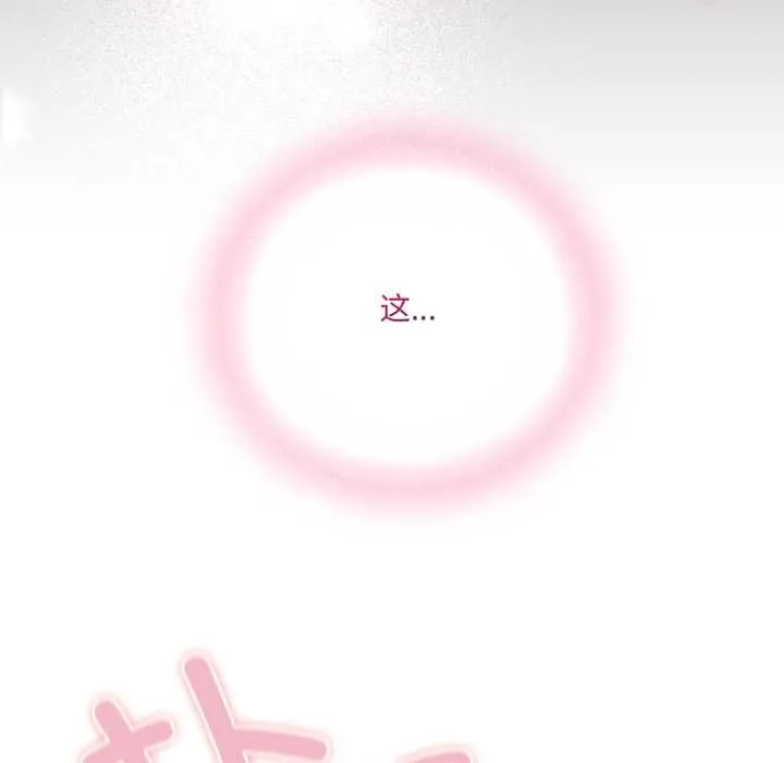 喵来的恋爱 第37話 第26页