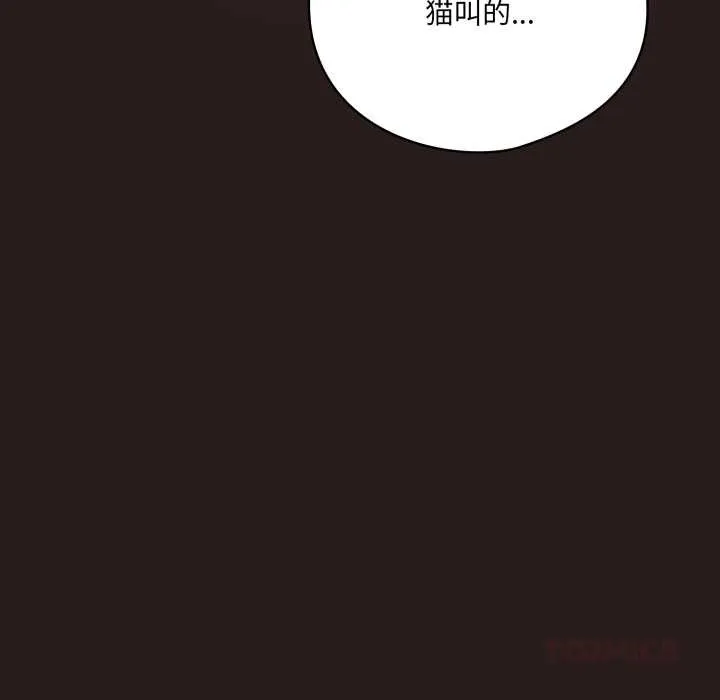 喵来的恋爱 第37話 第115页